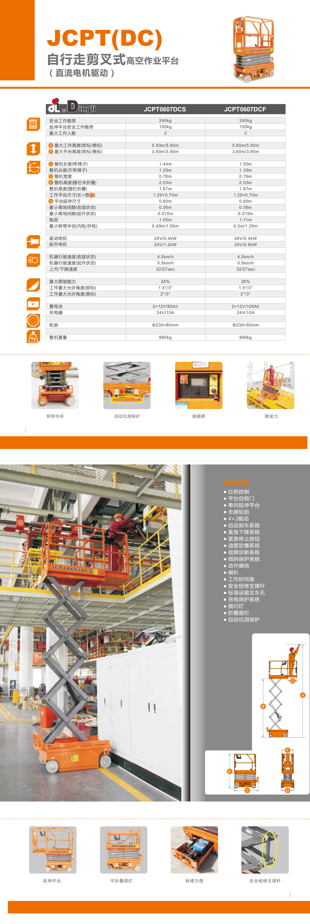 JCPT0607DCS電動(dòng)剪叉