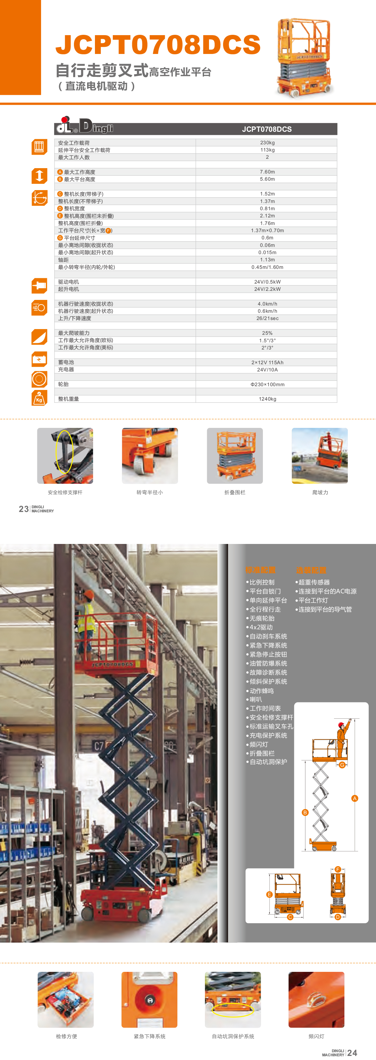 JCPT0708DCS電動(dòng)剪叉