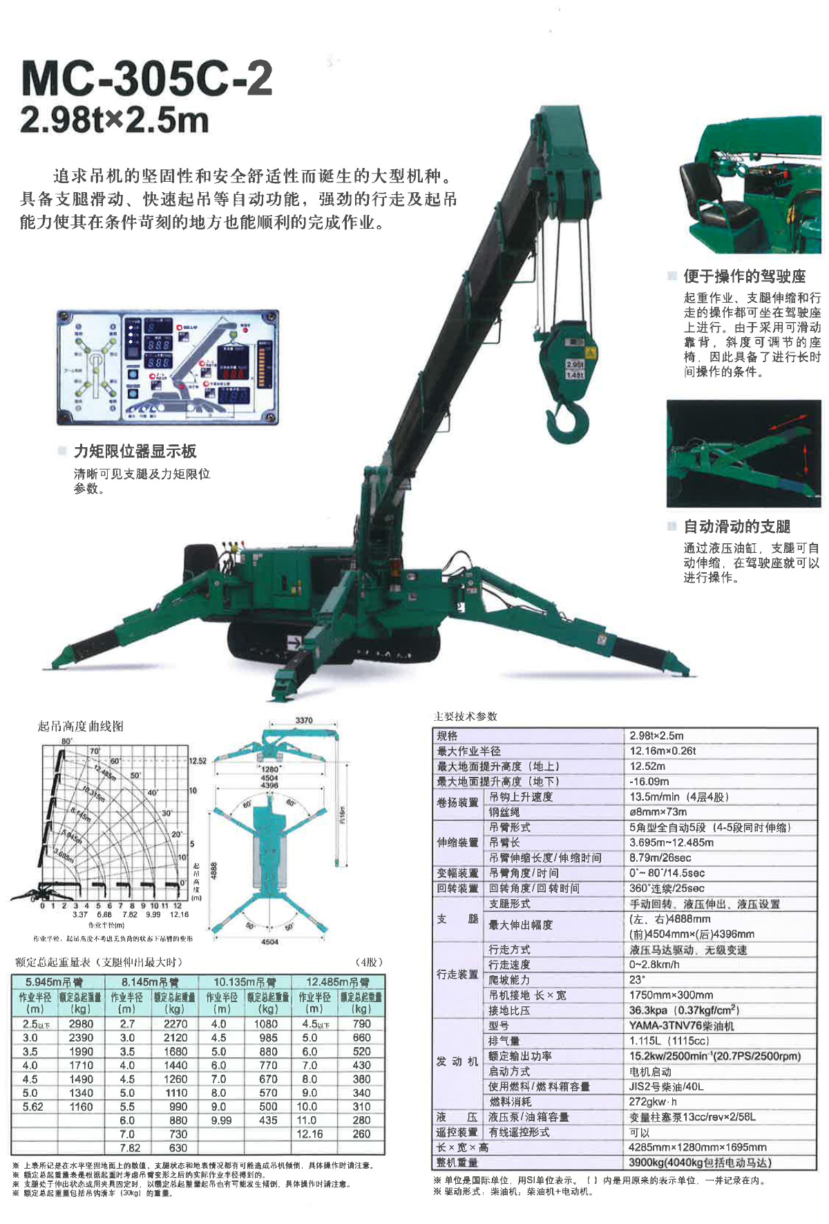 Mini吊機(jī)MC305C-2