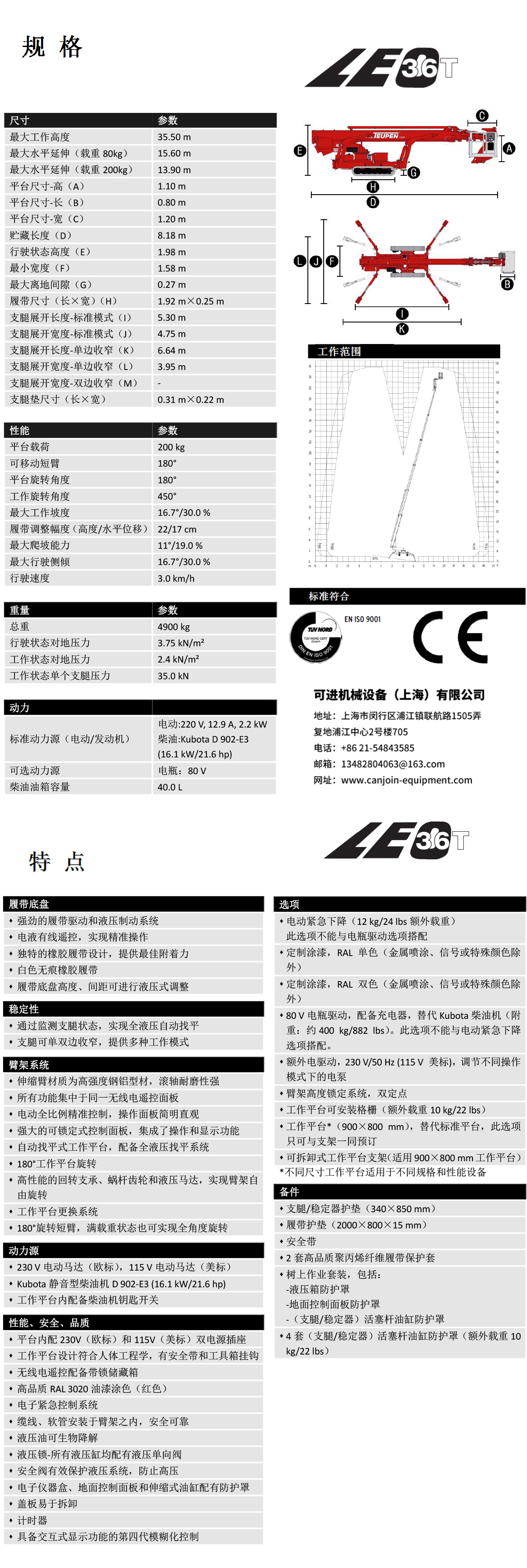 商場型高空作業(yè)車LEO36T